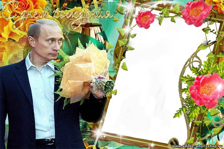 Программа Для Поздравлений От Путина Виндовс