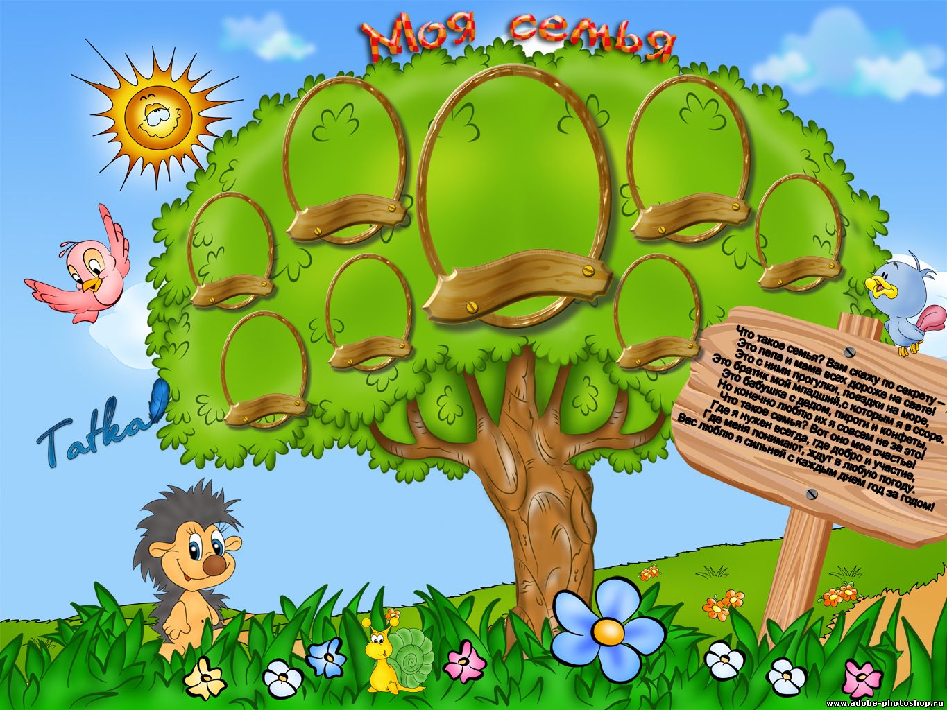 Родословное дерево для детей